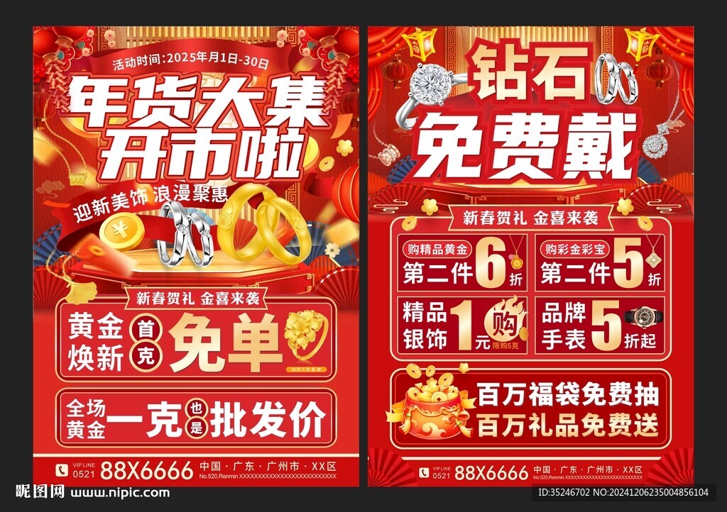 珠寶年貨節單頁  