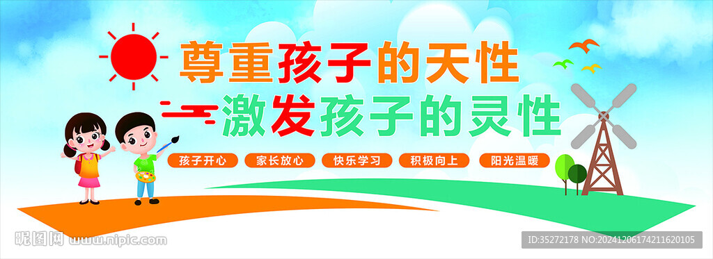 幼兒園文化墻宣傳