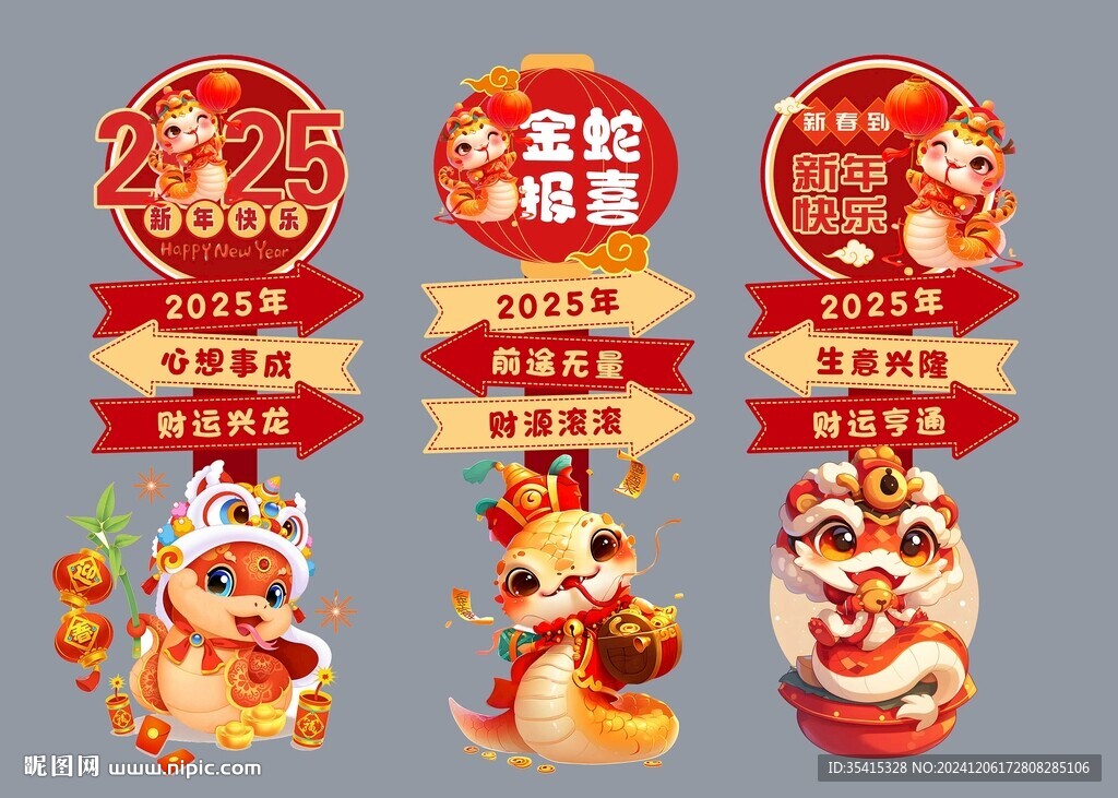 2025蛇年指示牌