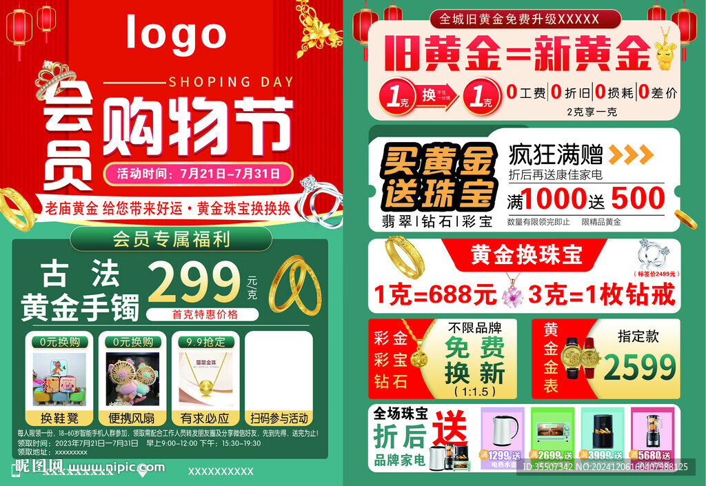 珠寶購(gòu)物節(jié)單頁(yè)