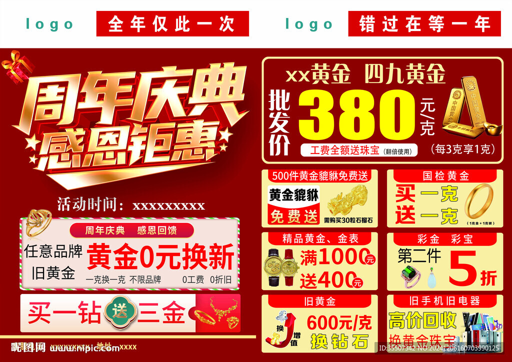 珠寶周年慶單頁