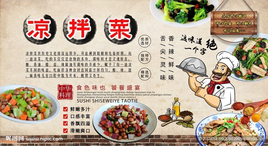 涼拌菜背景墻
