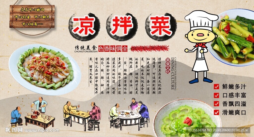 涼拌菜背景墻