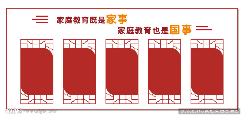 家庭教育文化墻