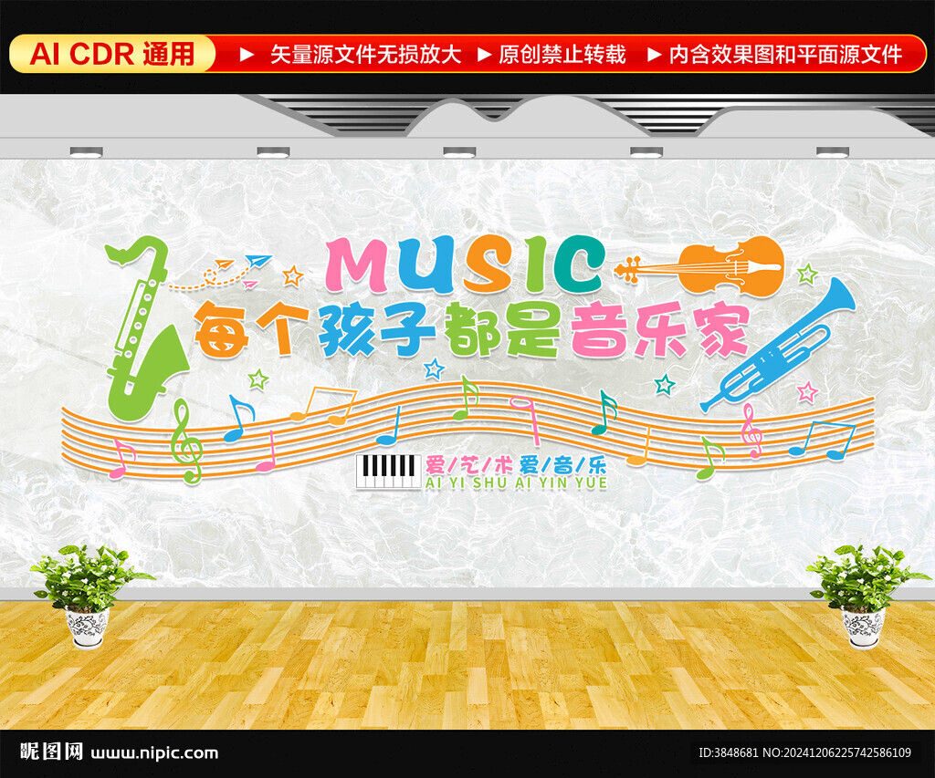 卡通音樂文化墻