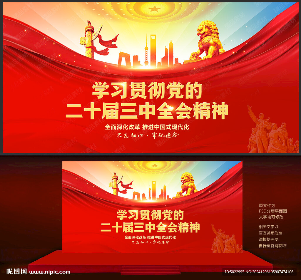 二十屆三中全會(huì)