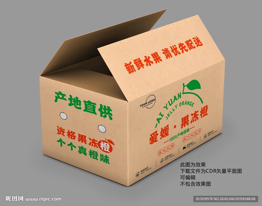愛媛果凍橙快遞箱