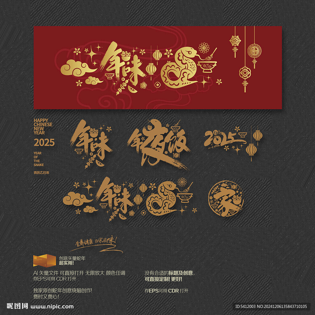 2025蛇年味年夜飯玻璃貼布置