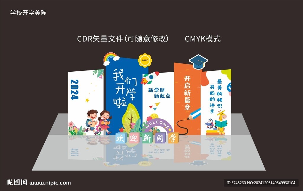 開學季美陳
