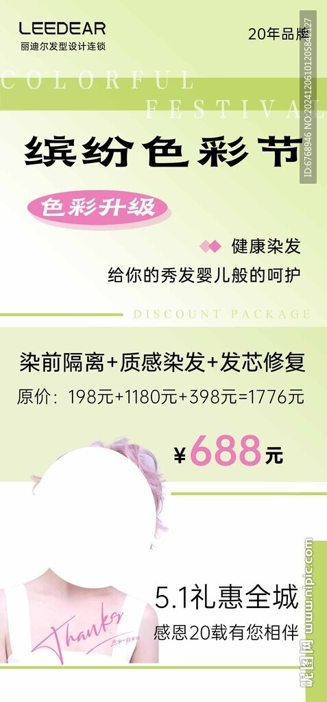 燙染套餐