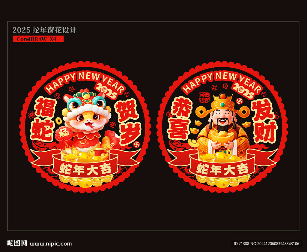 2025蛇年窗花窗貼