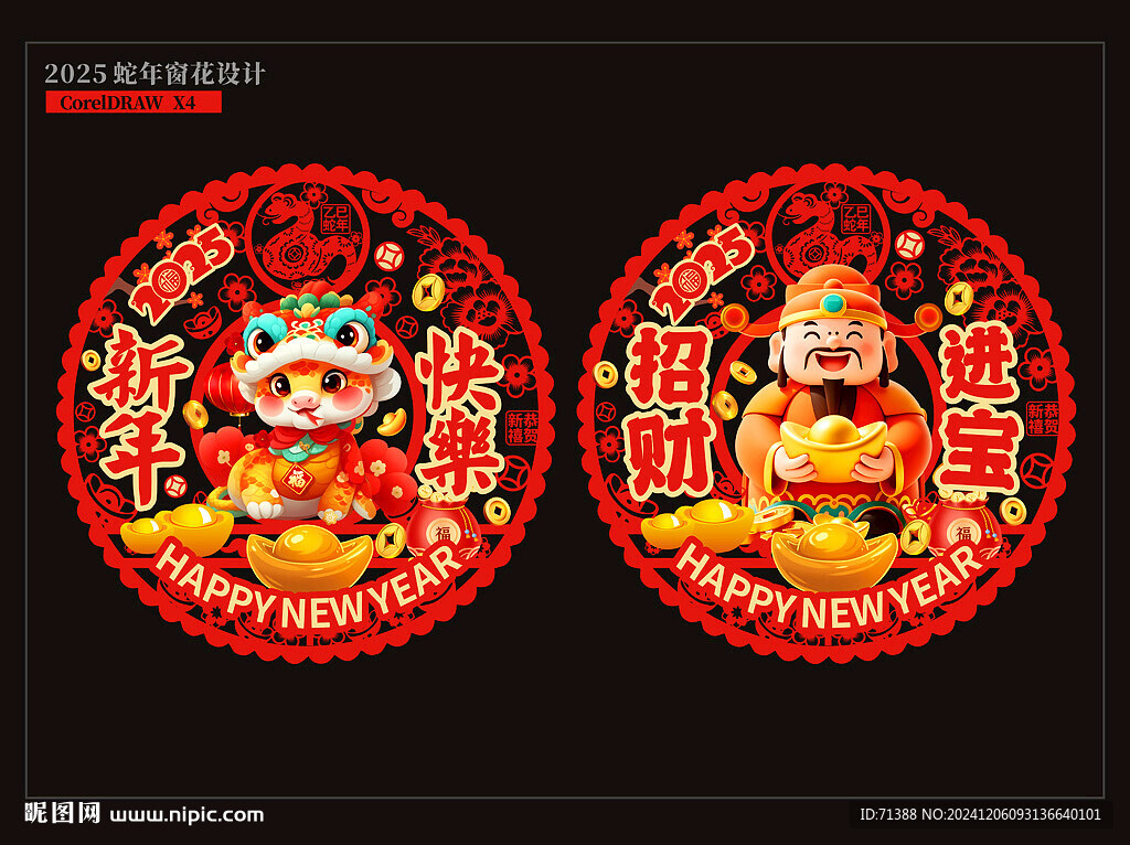 2025蛇年窗貼門貼窗花