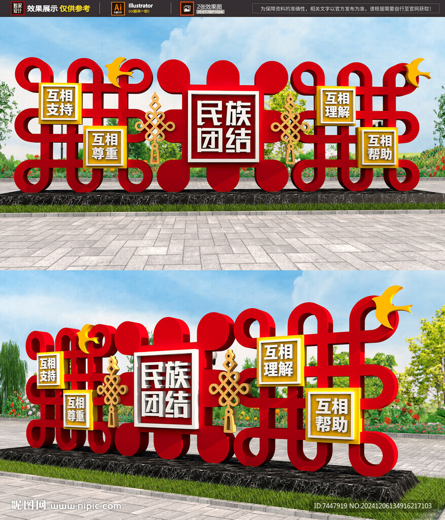 民族美陳團(tuán)結(jié)廣場(chǎng)
