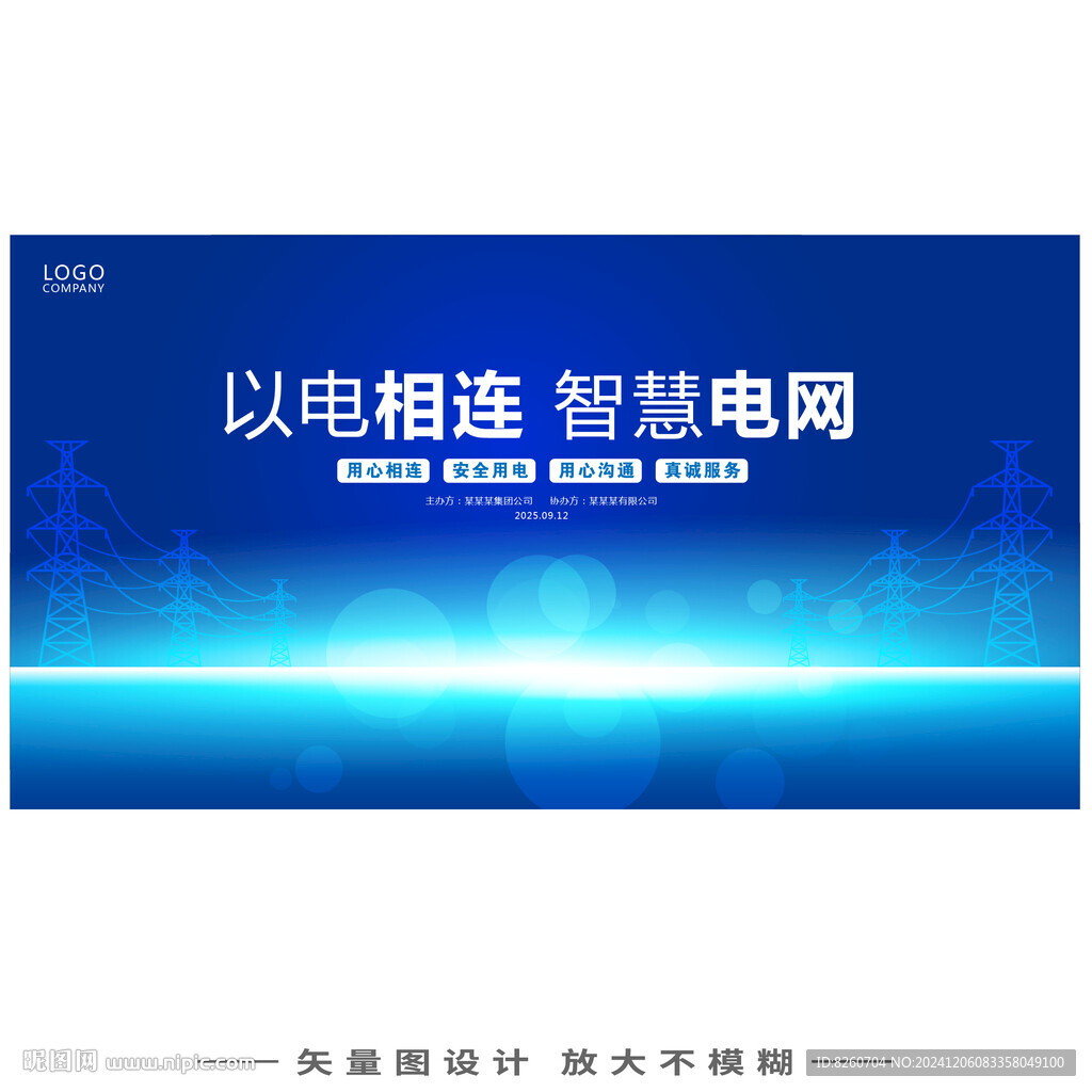 電網藍色背景