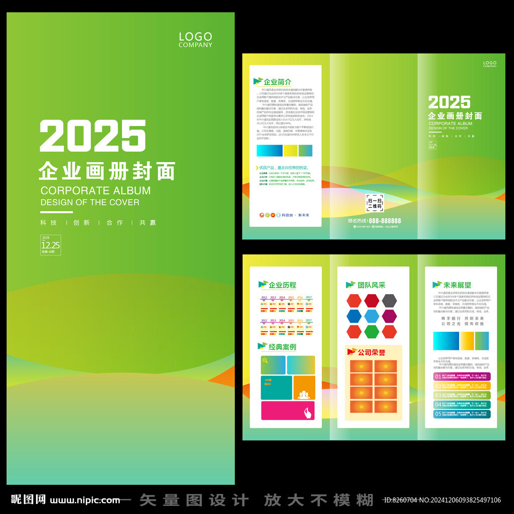 企業(yè)公司宣傳三折頁招商畫冊