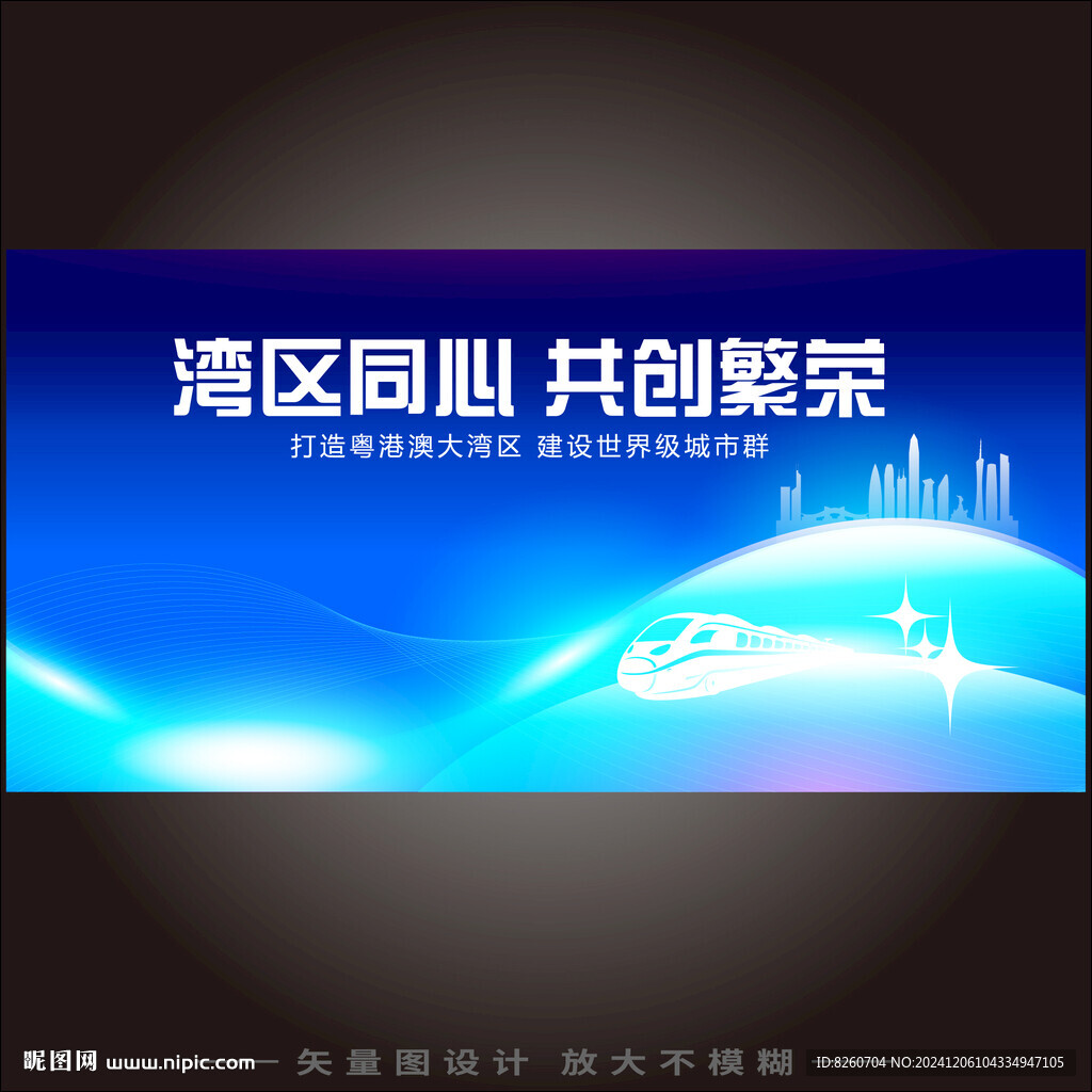 粵港澳大灣區(qū)