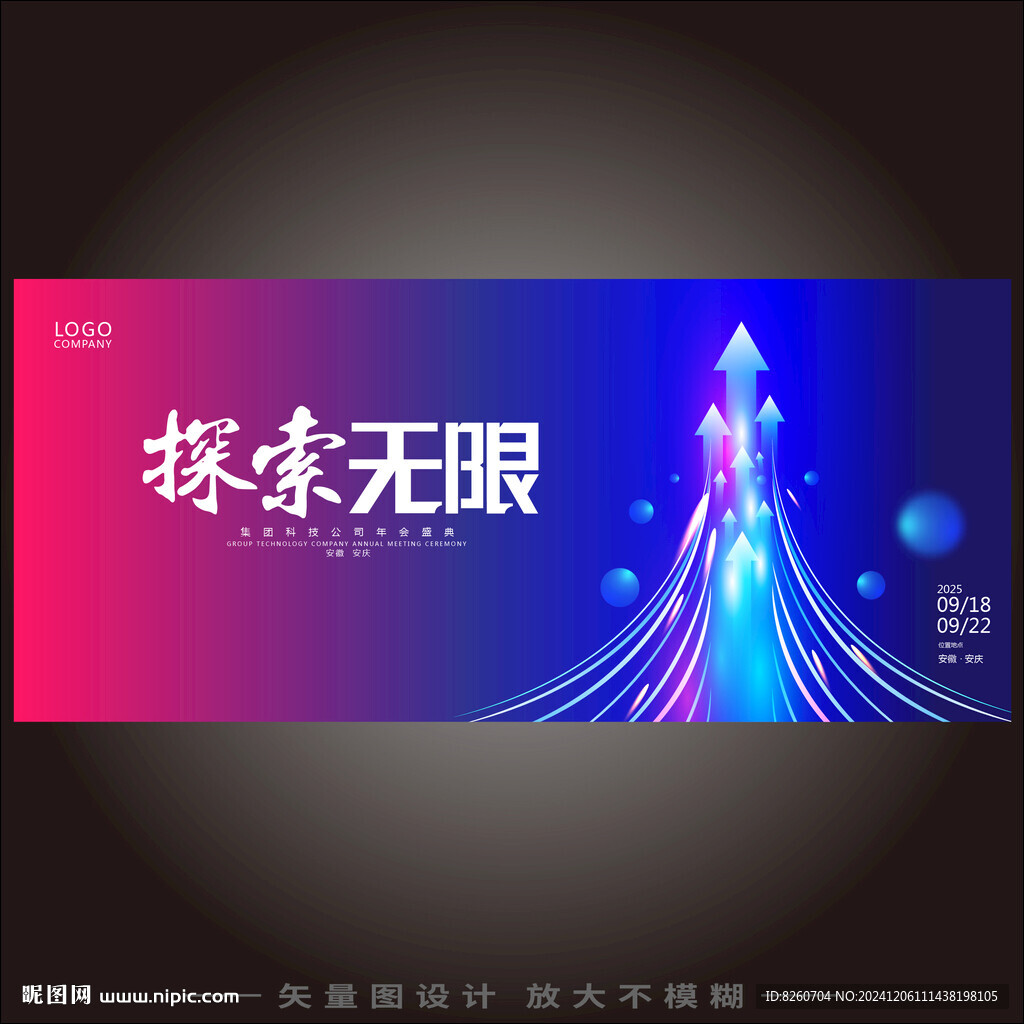 紅藍(lán)會(huì)議展板