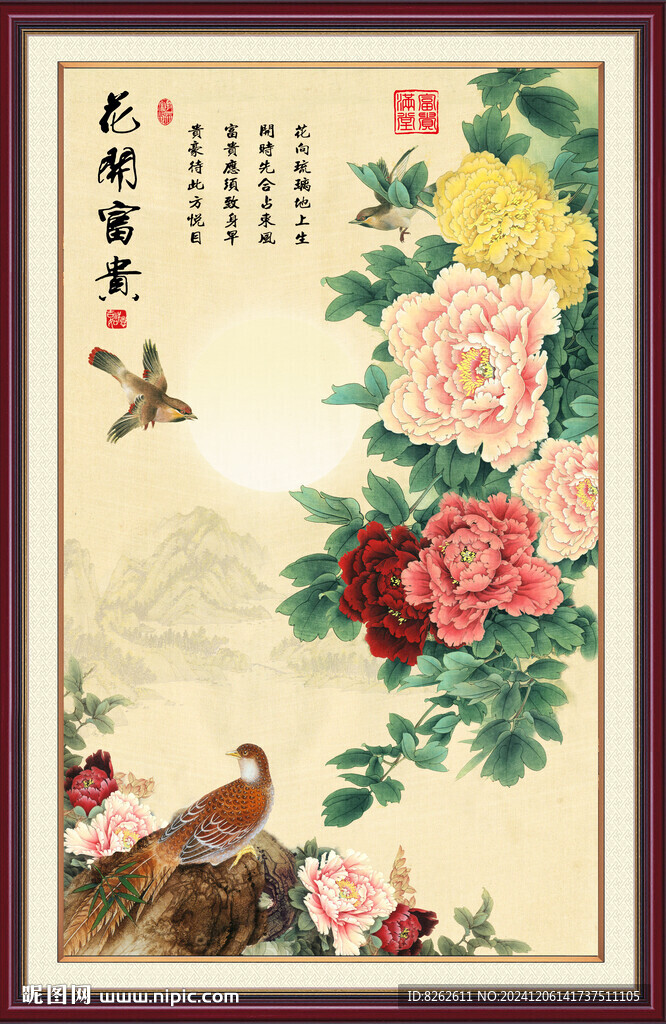 花開(kāi)富貴