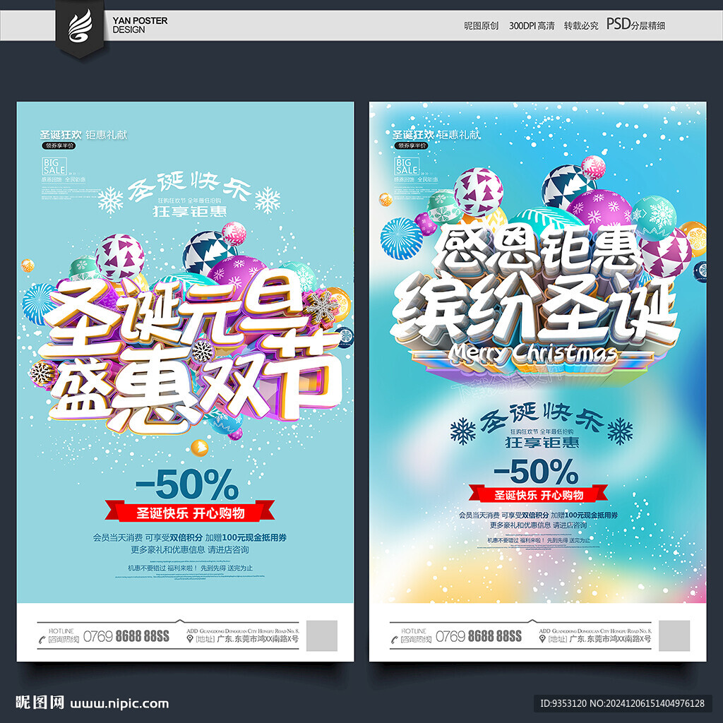 圣誕節(jié)海報(bào)