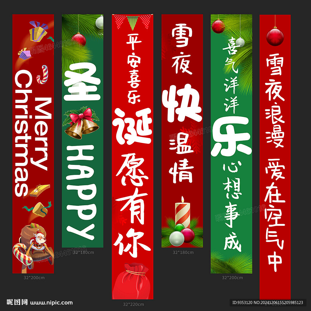 圣誕條幅