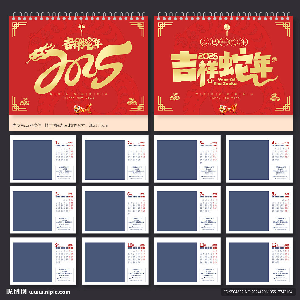 新年臺歷