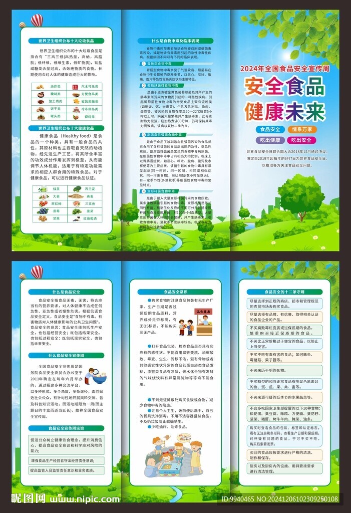 食品安全折頁
