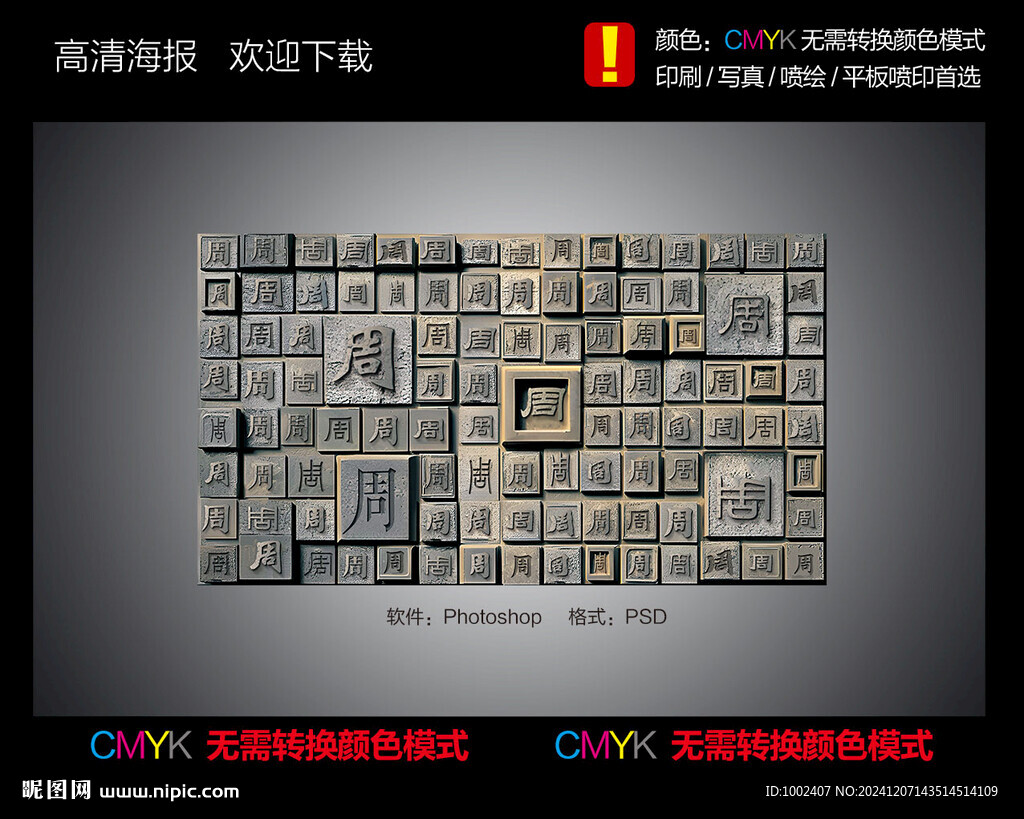 周字文化墻