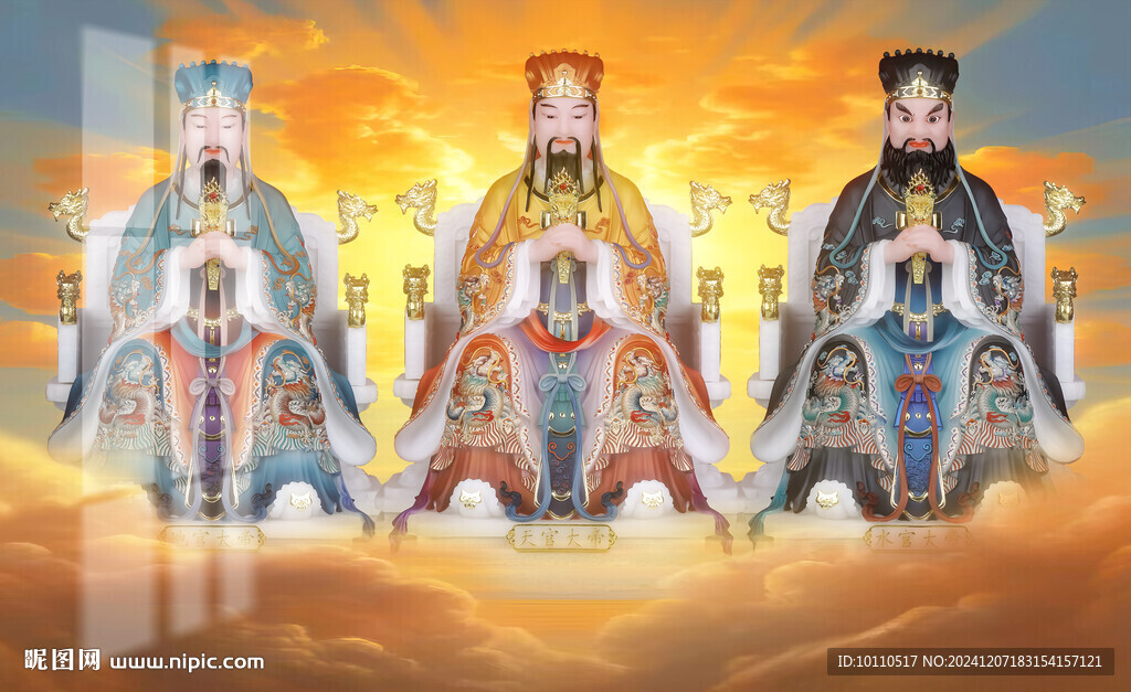 三官大帝 