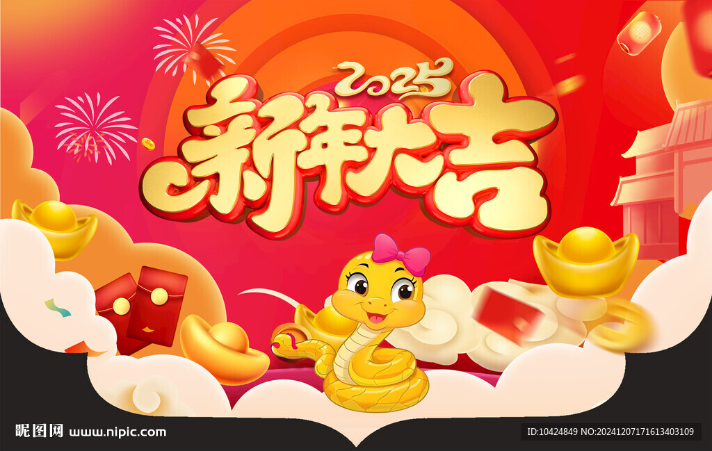新年大吉 吊旗