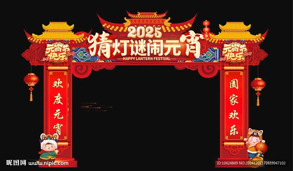鬧元宵 拱門 圖片