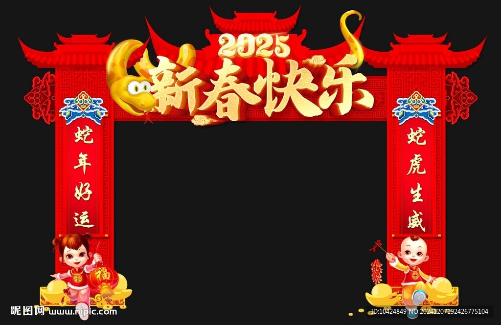 新年快樂 龍門