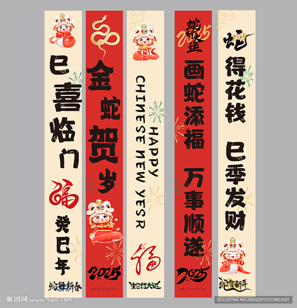 新年條幅