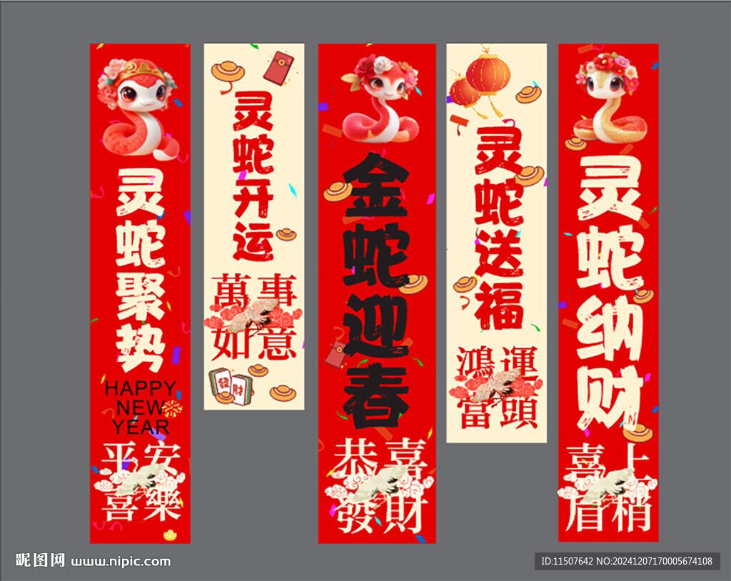 新年條幅