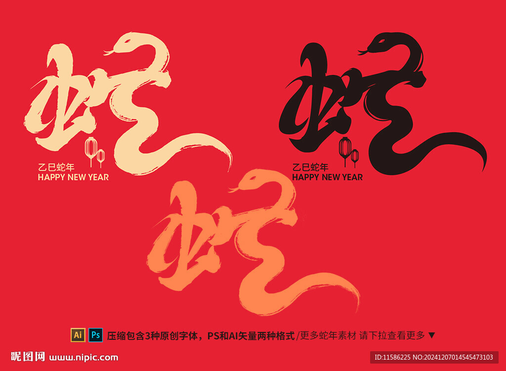 蛇字創(chuàng)意