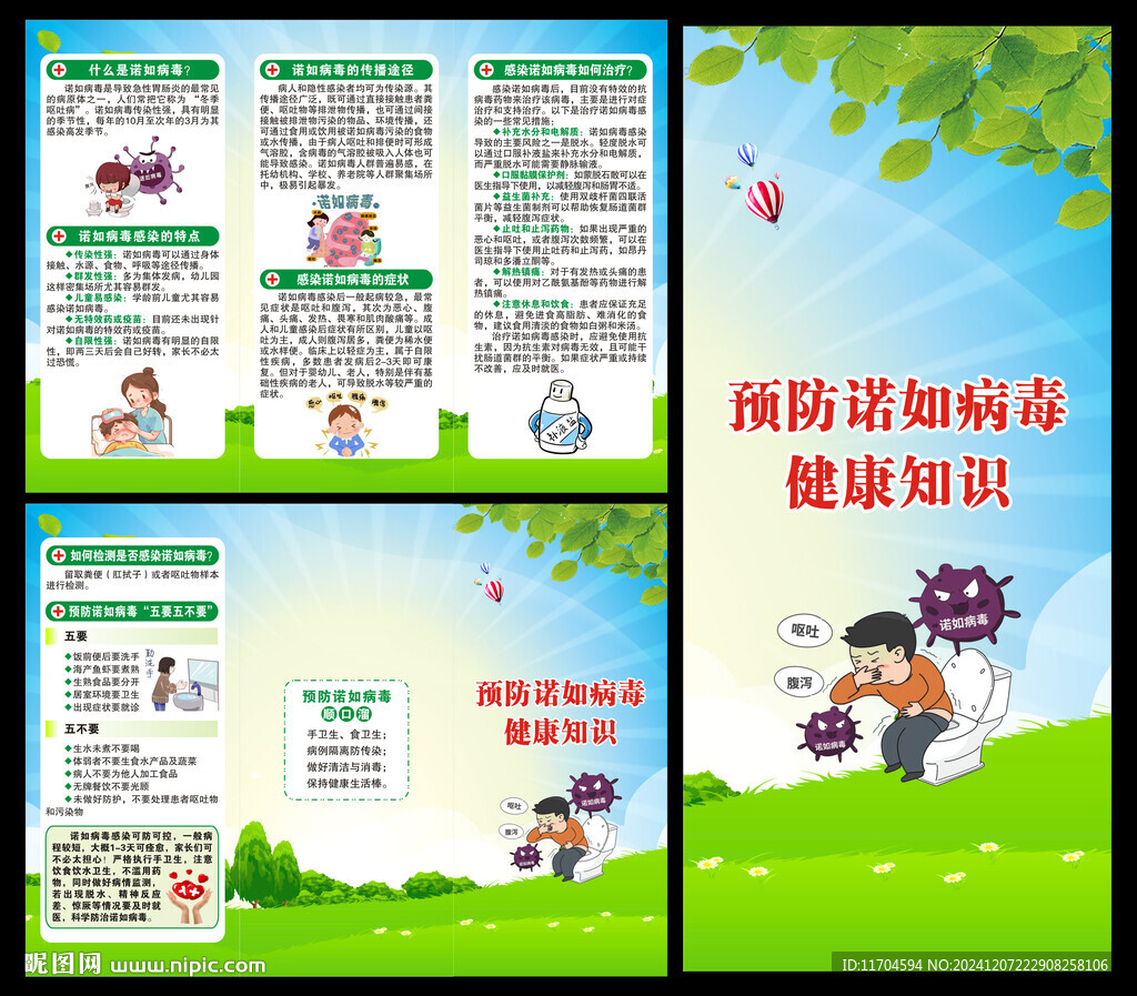 健康教育知識(shí)三折頁