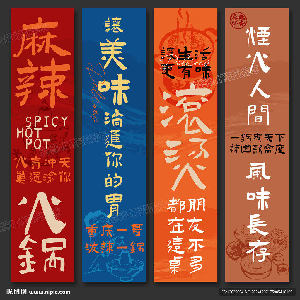 火鍋掛布