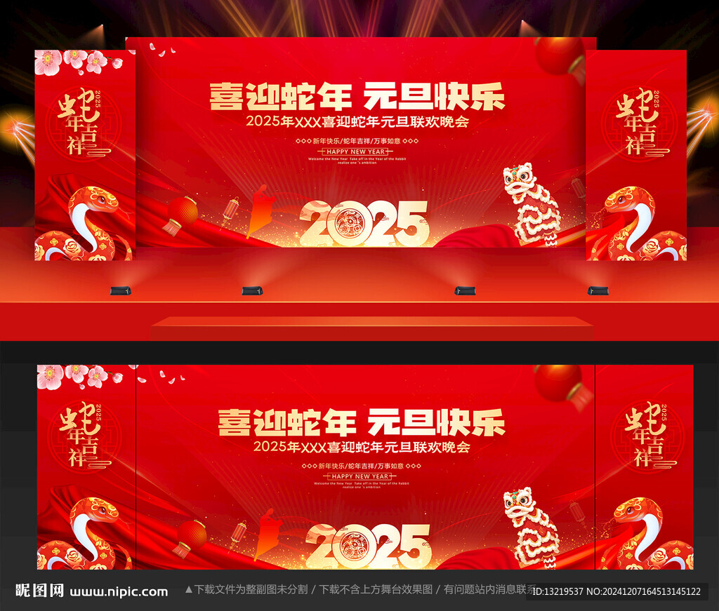 元旦節(jié)