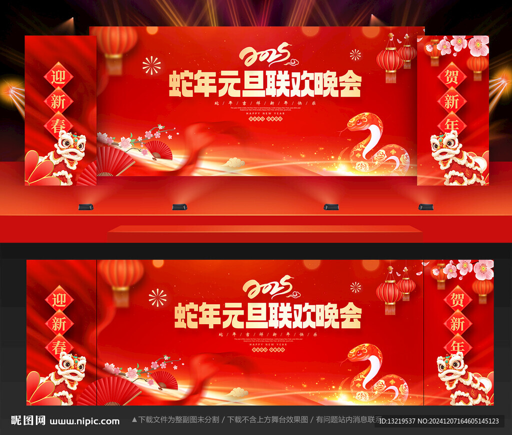 2025元旦節(jié)