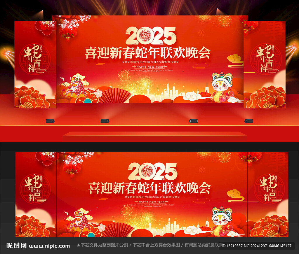 新年晚會