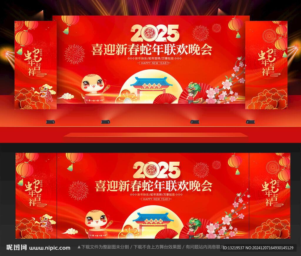 蛇年背景
