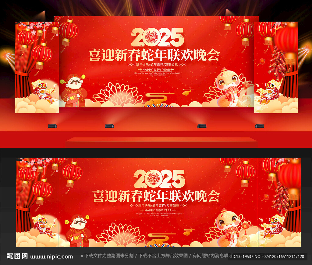 新年晚會(huì)背景