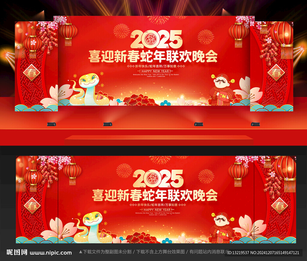 新年晚會舞臺背景