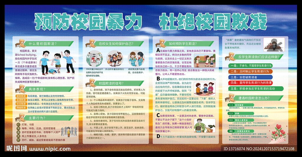 預防校園暴力  杜絕校園欺凌