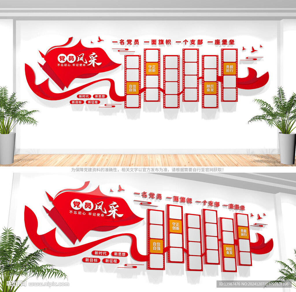 黨員風采照片墻
