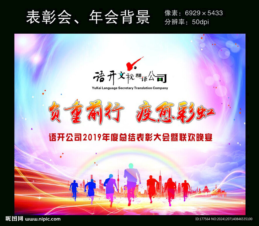 表彰會(huì) 年會(huì)背景