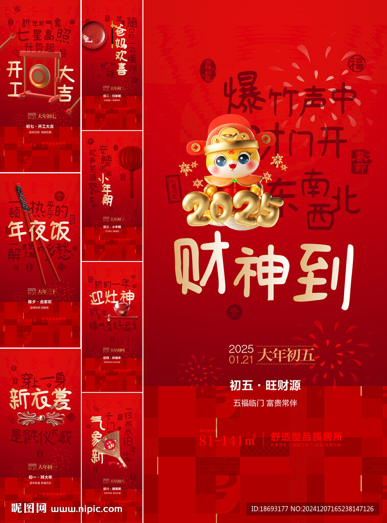 新年 年俗