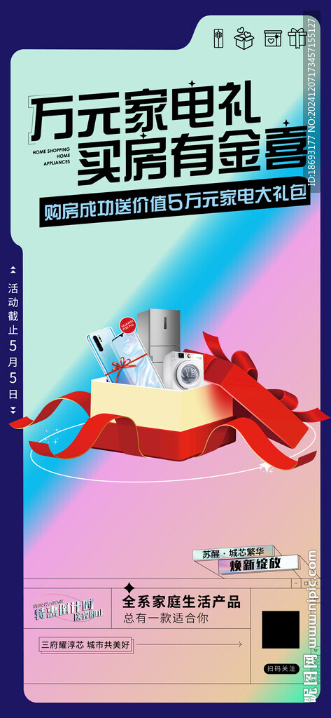 送家電