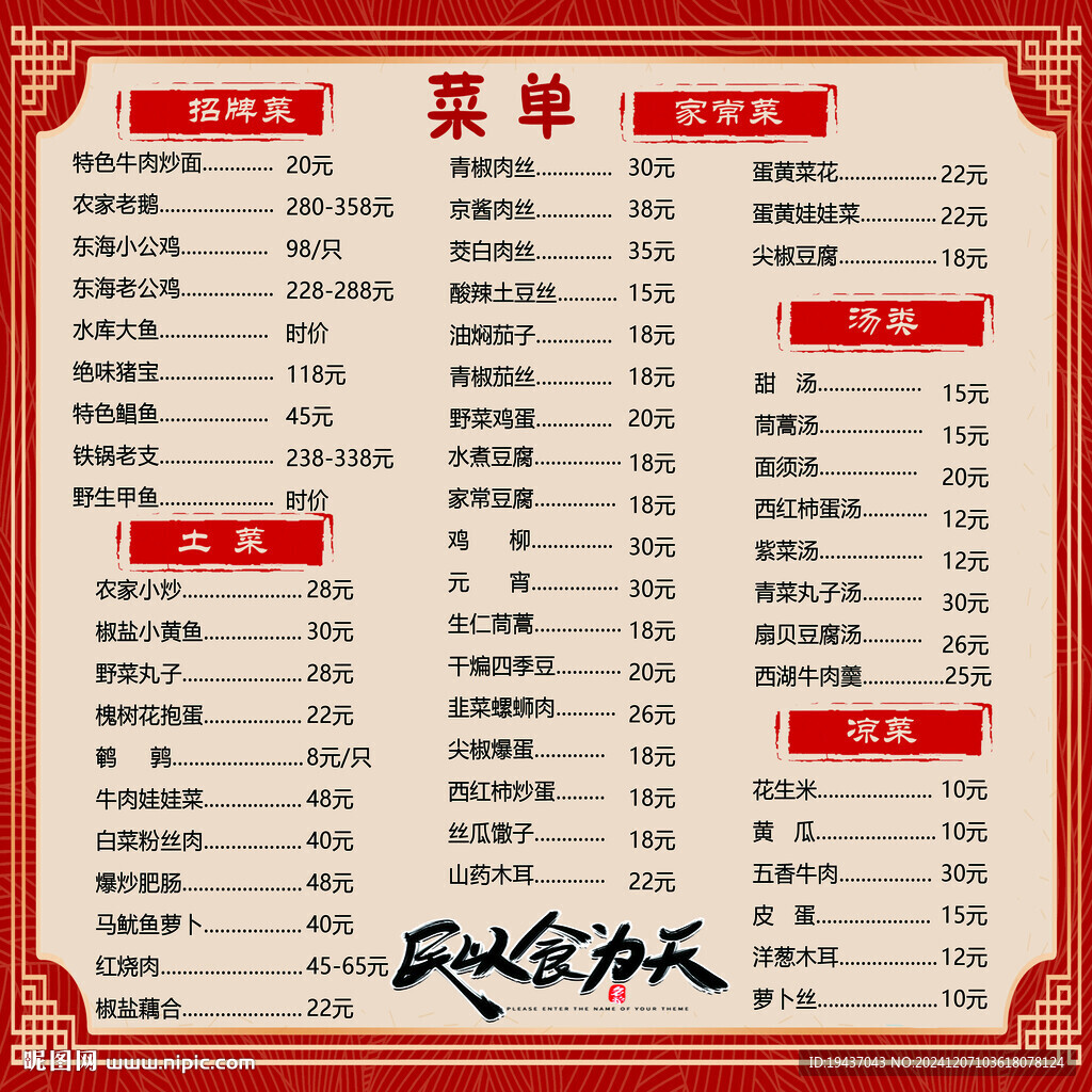 炒菜價目表