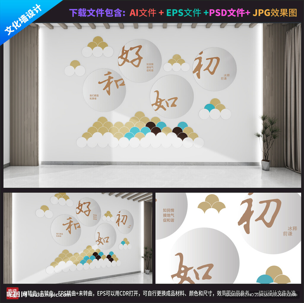 和為貴調(diào)解文化墻和好如初