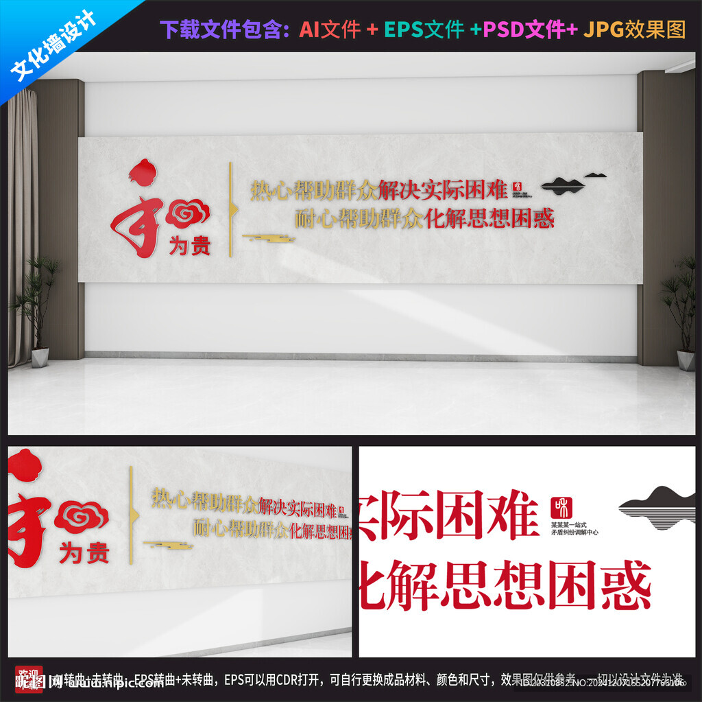 和為貴調(diào)解文化墻